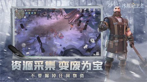 冰原守卫者解锁无限资源 v3.0.2