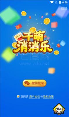 千萌消消乐 v2.9.1