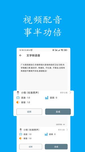 声宝免费文字转语音  v1.0