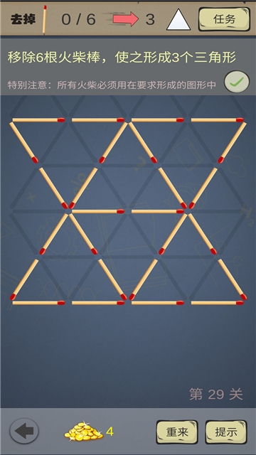 数学火柴棒拼图 2.1