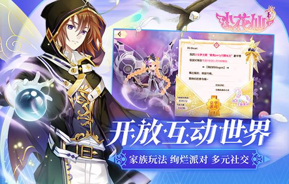 小花仙 v3.0.5