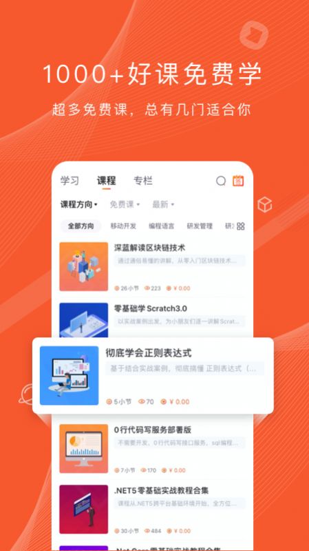 程序员研修院APP手机版  v5.4.3
