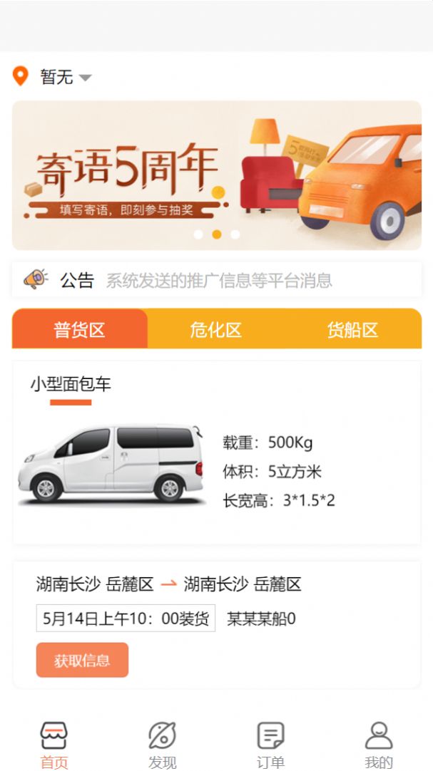 鸿运达物流截图1