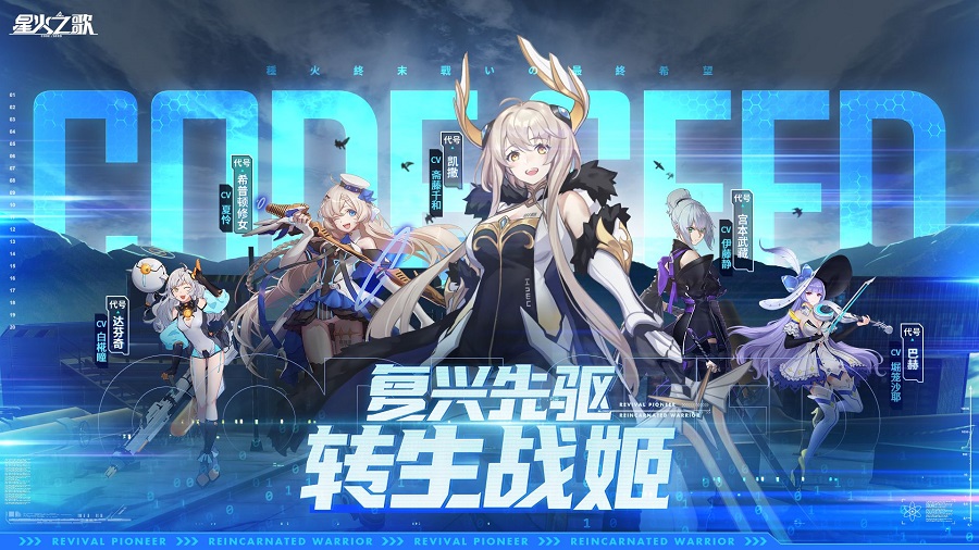 星火之歌 国际服 v3.0.5