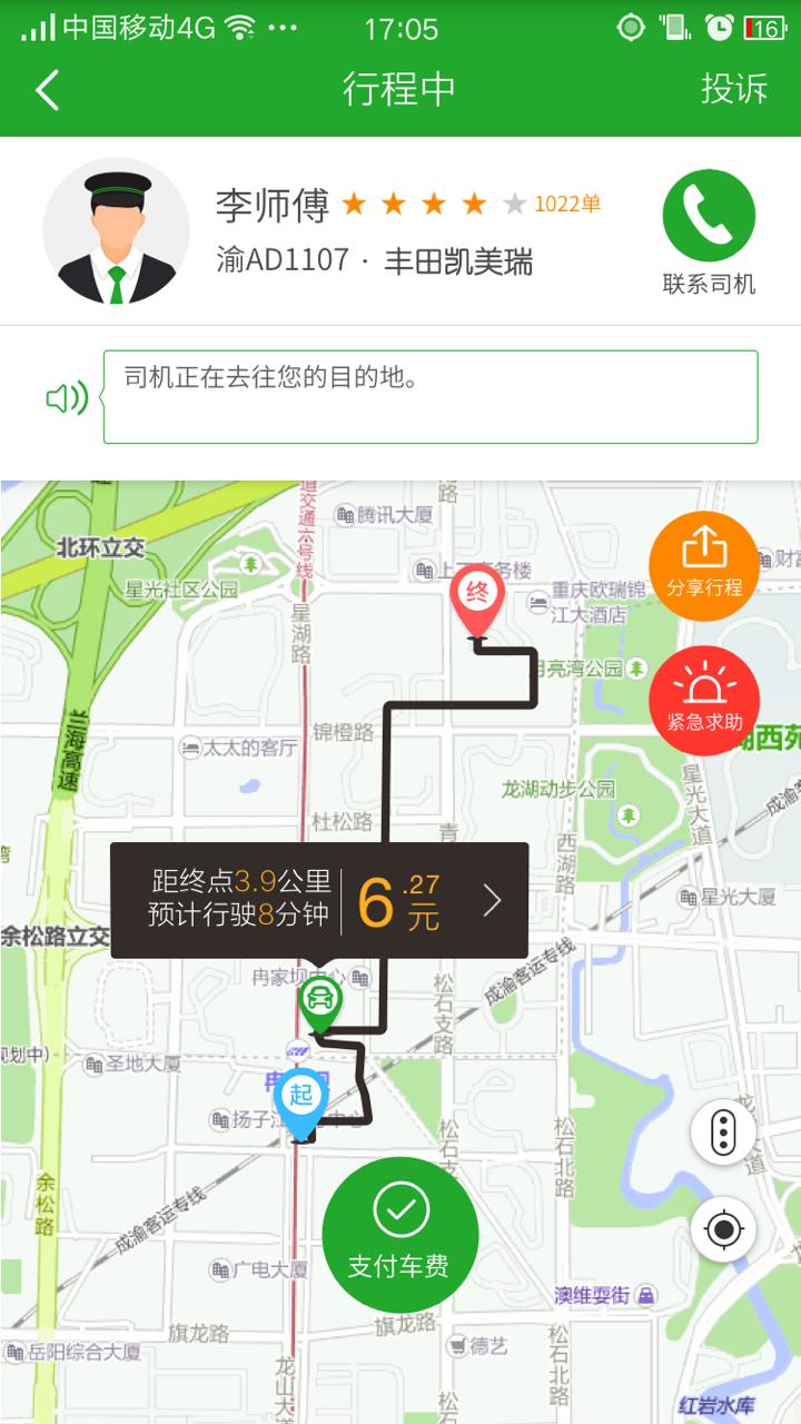 96166打车 版本:2.4.0