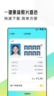 智能证件照制作 2020-08-23 15:54
