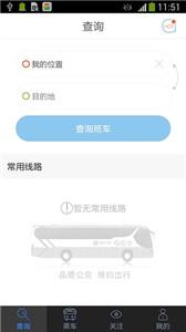 深圳e巴士  v2.7.6