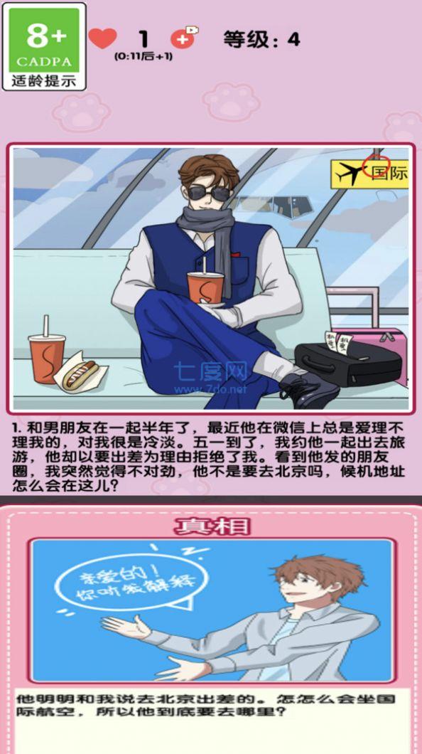 小姐姐特烦恼游戏