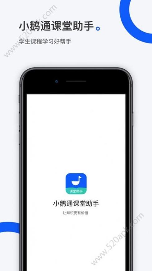 小鹅通课堂助手.jpg 小鹅通课堂助手.jpg