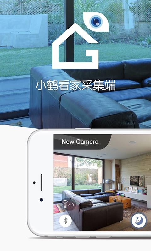 小鹤看家采集端  v1.0.0