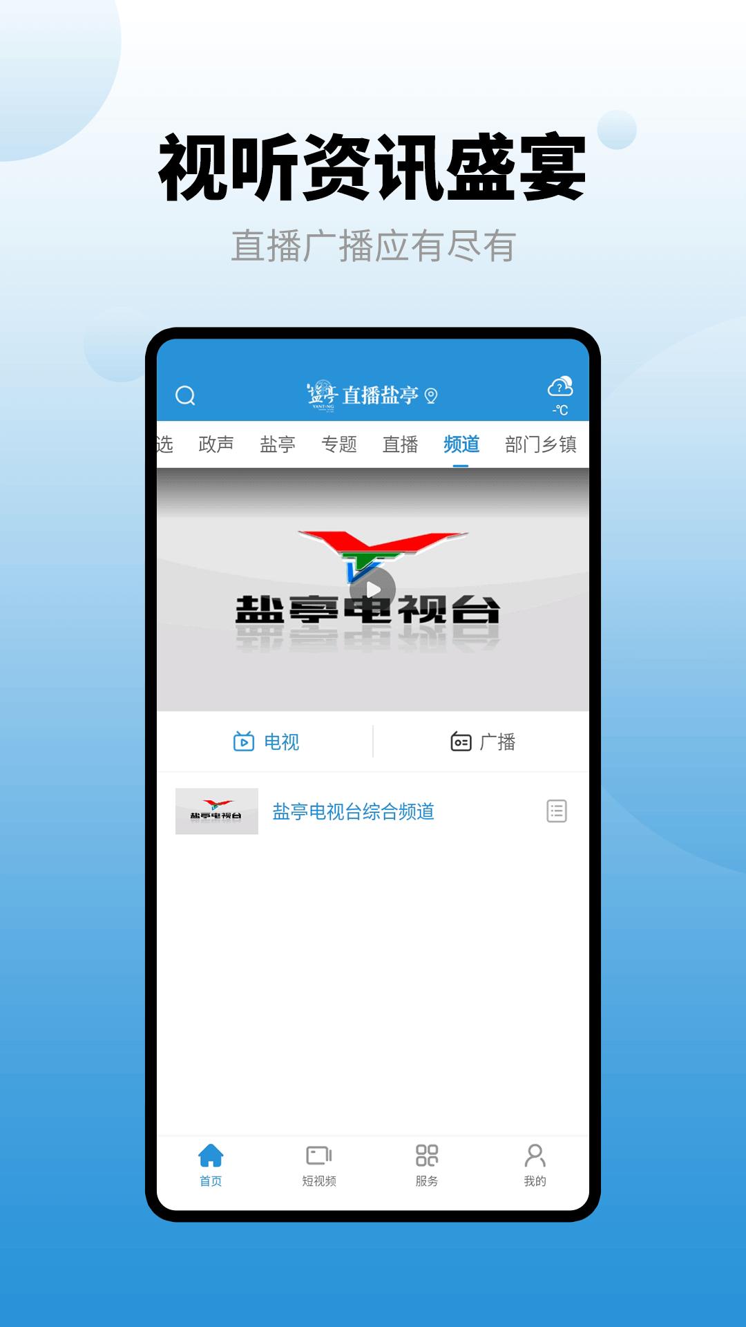 直播盐亭  v3.0.0