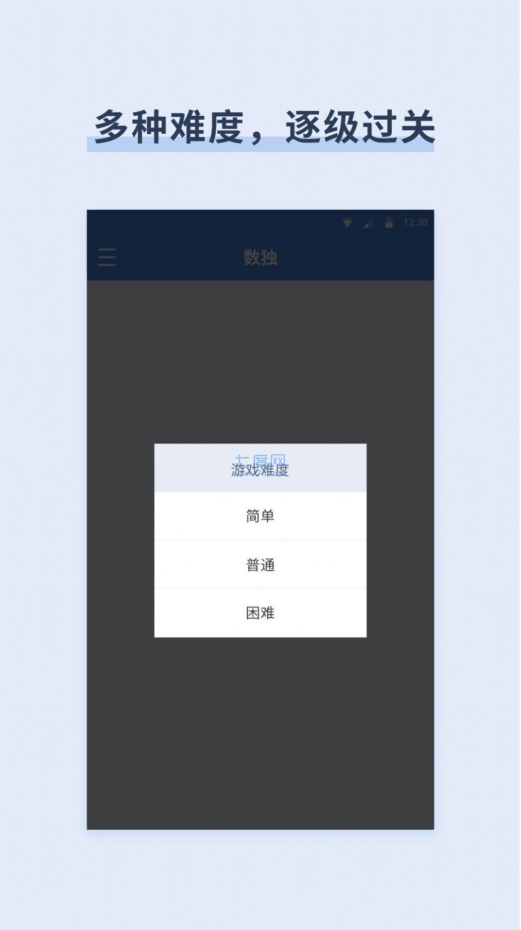 数独数字拼图游戏 v1.0.0