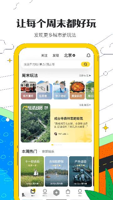 马蜂窝  v10.9.4