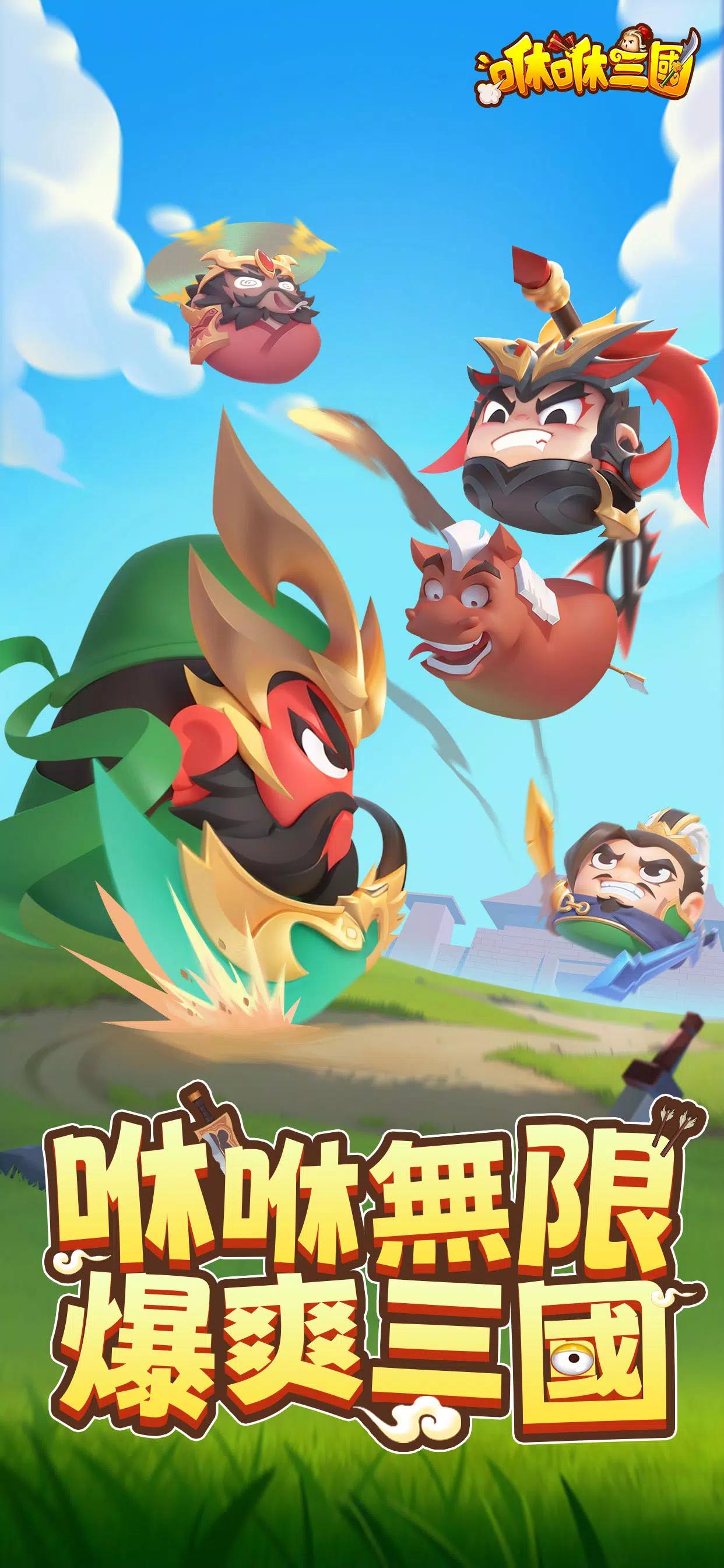 咻咻三国国际服 v7.5.0