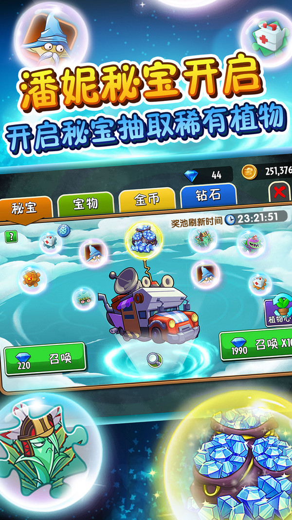 植物大战僵尸2世界版