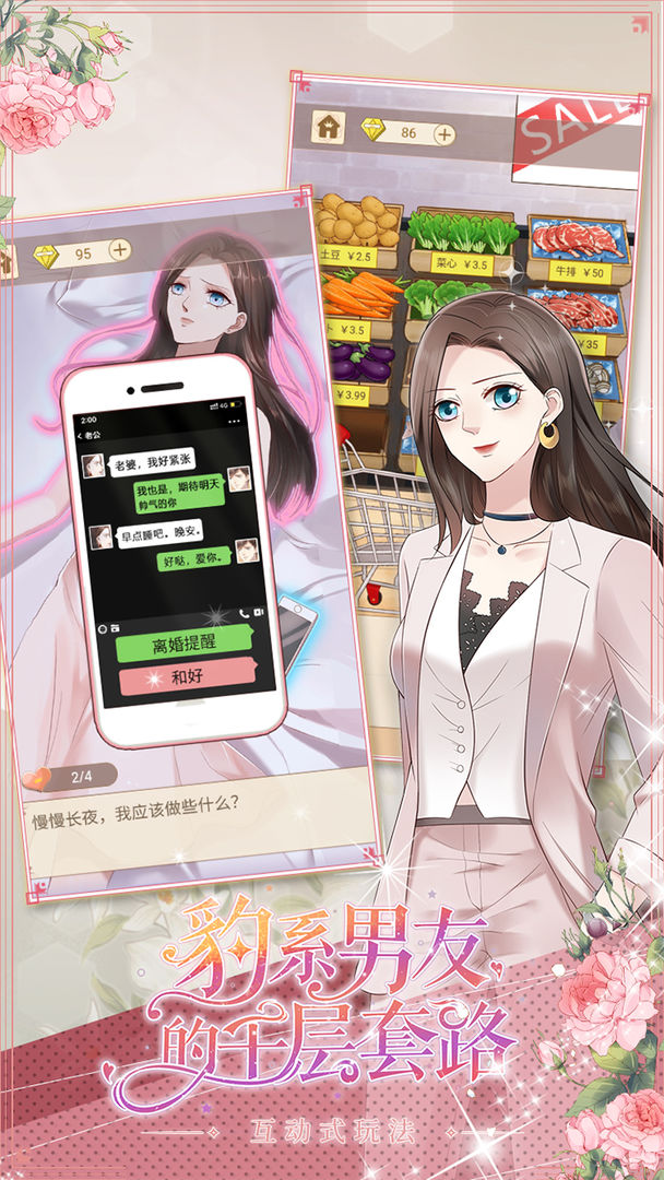 豹系男友的千层套路游戏 v1.0.5