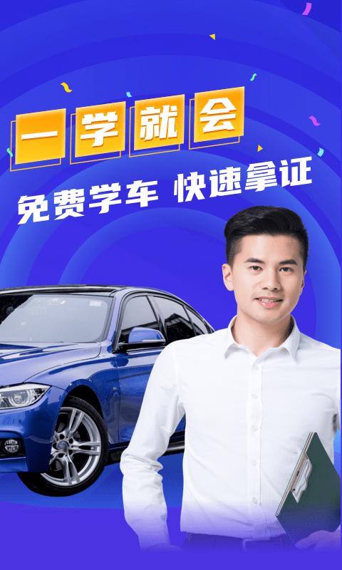 驾考学习大全 v3.10301.2