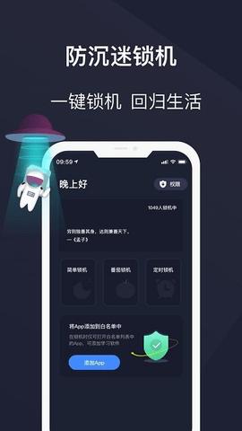 防沉迷锁机精灵 v5.1.7