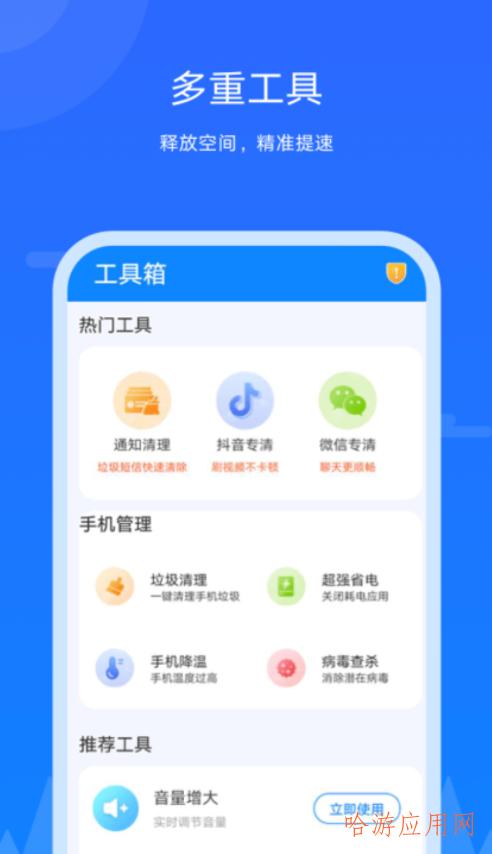 王者极速清理 v1.0.1