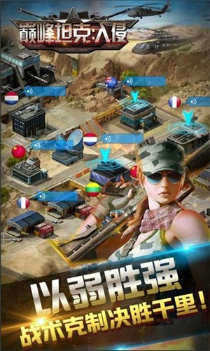 巅峰坦克入侵 v1.2.9