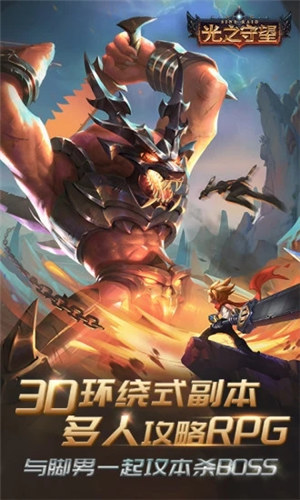 光之守望无限钻石 v5.4.4