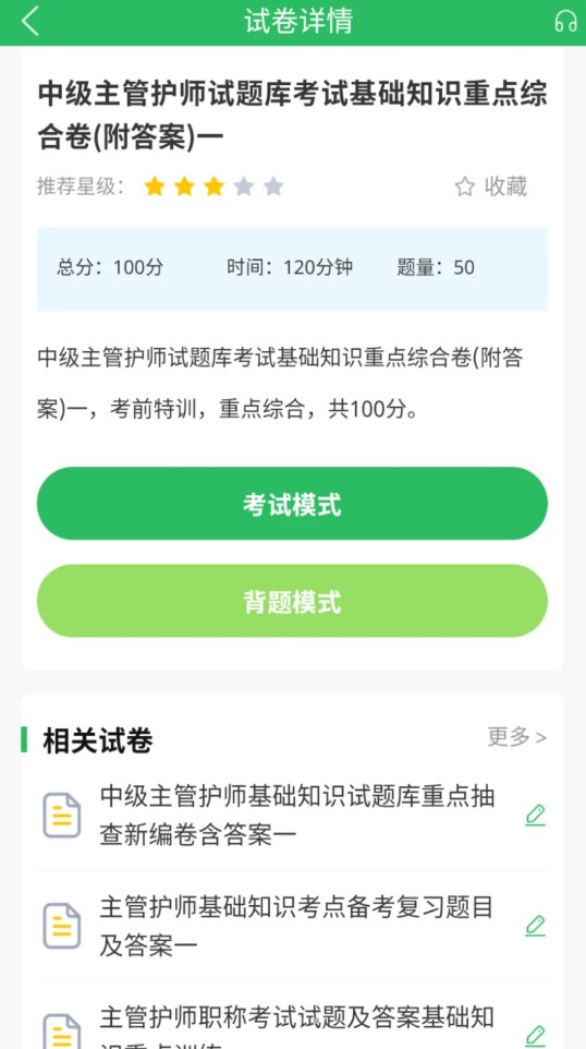正则主管护师app官方版  v5.5.3