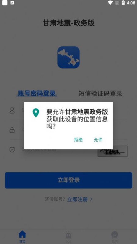甘肃地震政务版  v1.0.6