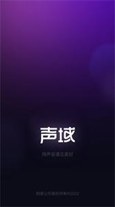 声域  v1.0.0