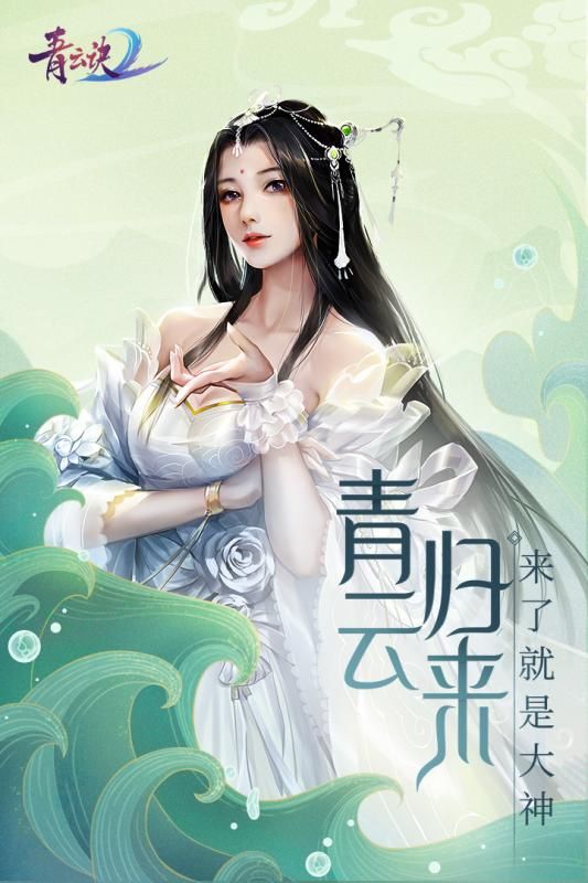 青云诀2手游官网版下载最新版  v4.0.1