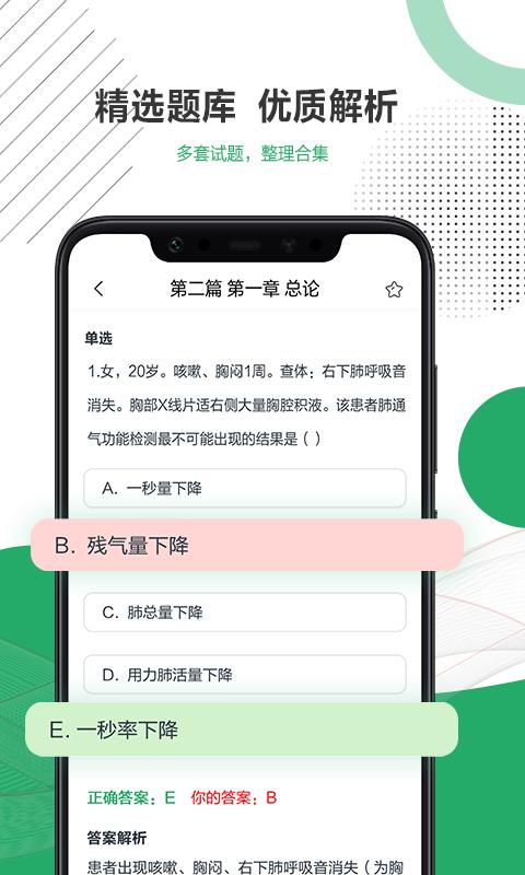 乐乐职业医师  v1.1