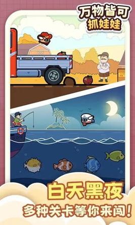 万物皆可抓娃娃 万物皆可抓娃娃