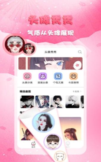 头像秀秀  v1.0.4