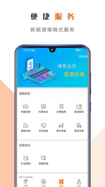 西安e充网 v2.3.1.0