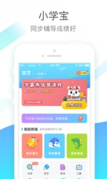小学宝 v2.0.5