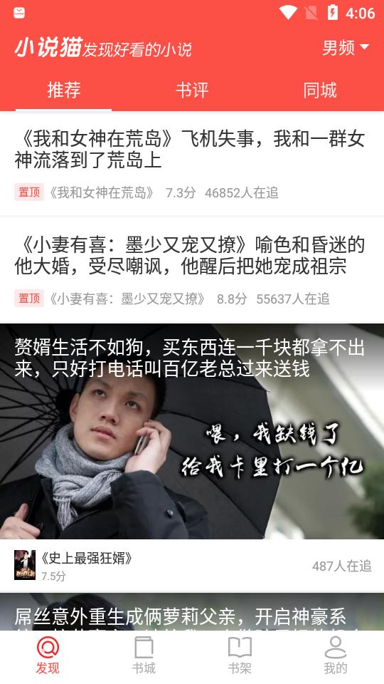 小说猫APP官方版图片1