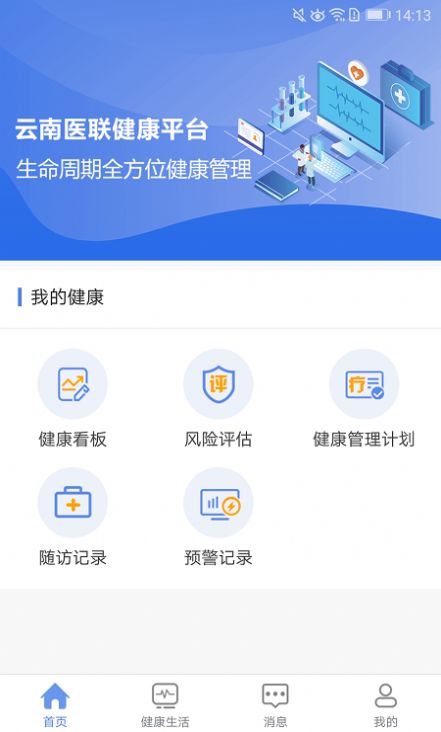 联禾健康 v1.0.12