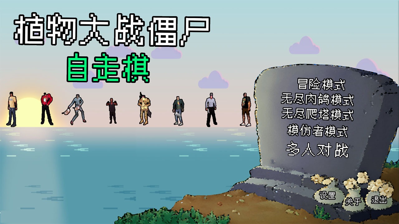 植物大战僵尸自走棋 最新版 v3.0.5