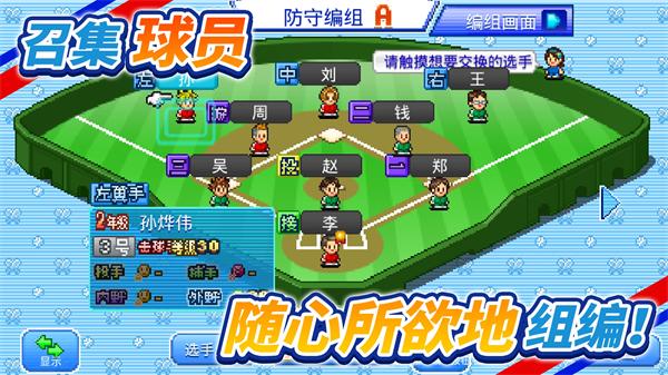 棒球学院物语中文最新版 v1.3.5