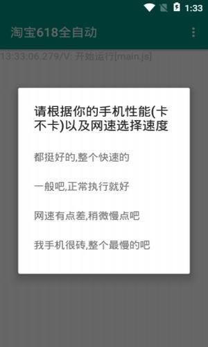 淘宝618全自动截图1