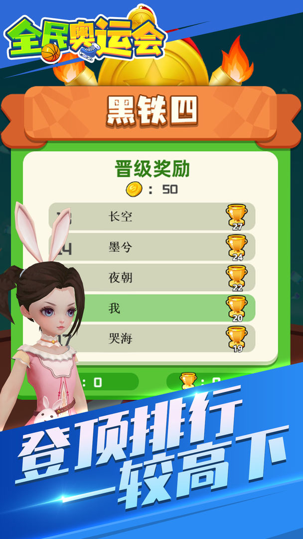 抖音全民奥运会小游戏安卓版  v5.4.3