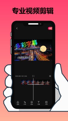 手机剪辑大师  v1.8.6