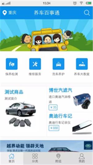 养车百事通 v1.2.1