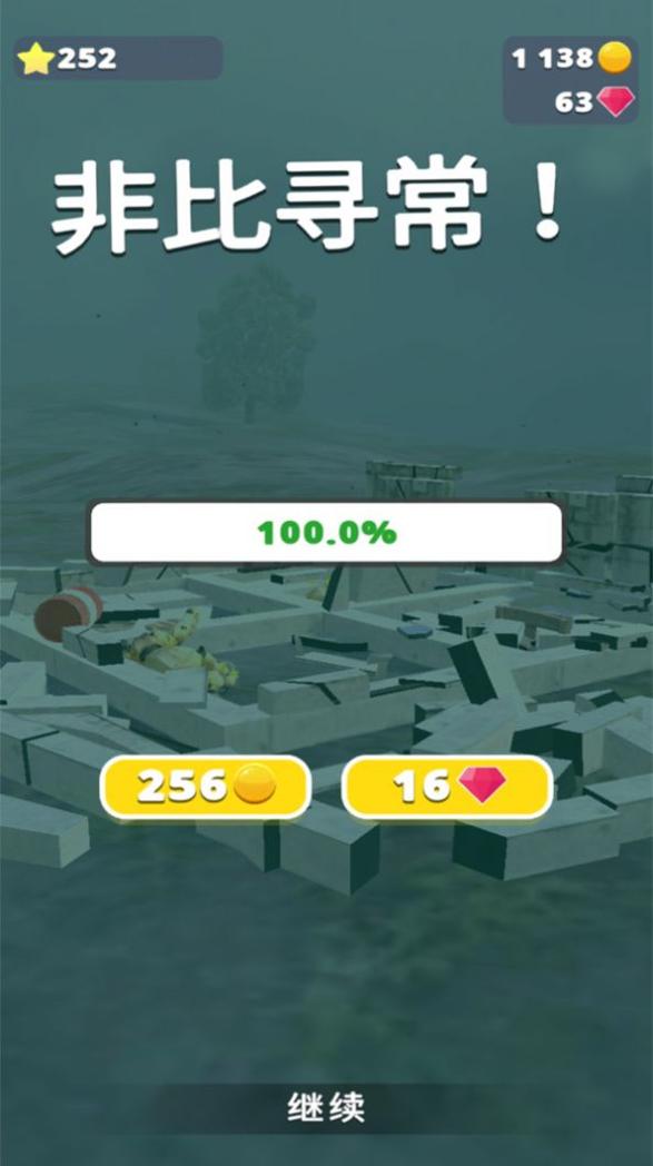 拆房子专家 v1.0