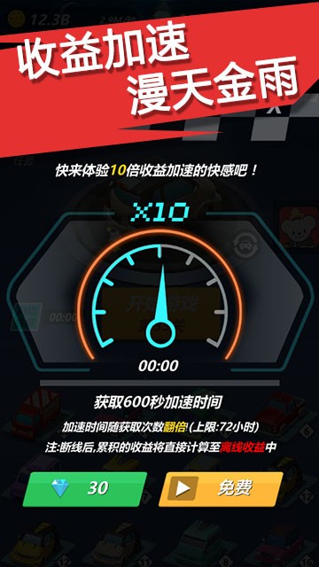 漂移大亨  v1.0.10