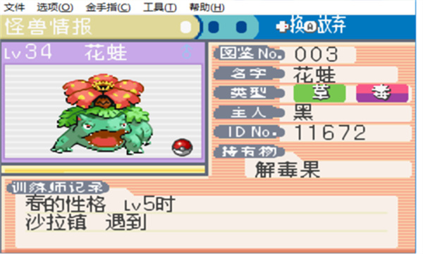 口袋妖怪火红叶绿