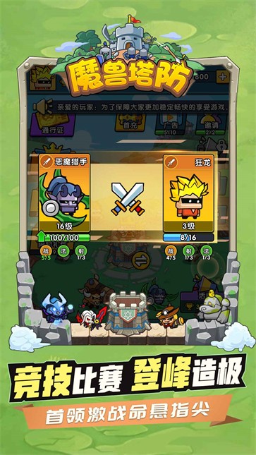 魔兽塔防 需要支持安卓系统5.2以上