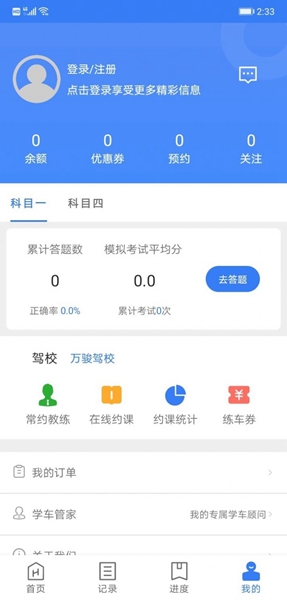 万骏驾考 v1.0