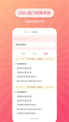 特殊字体生成器 v2.0.9