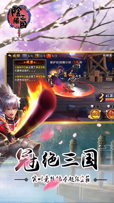 阴阳三国 v3.2.5