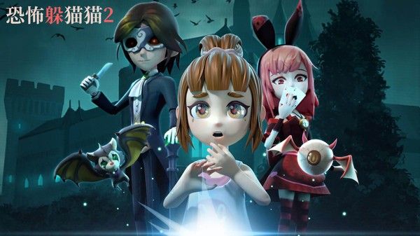 恐怖躲猫猫2旧版本  v2.1.1